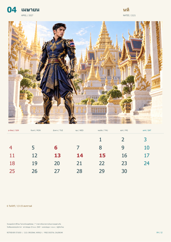 เดือน 4 นที